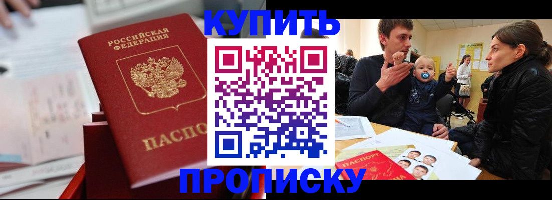 прописка штамп в Усолье-Сибирском