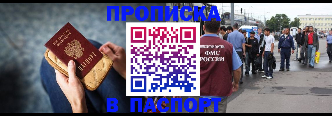 прописка законно в Усолье-Сибирском